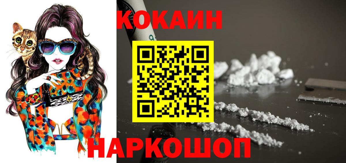 Кокаин FishScale  Вход с VPN  Дмитров  Cocaine Колумбийский 
