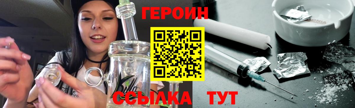 Героин Heroin Дмитров