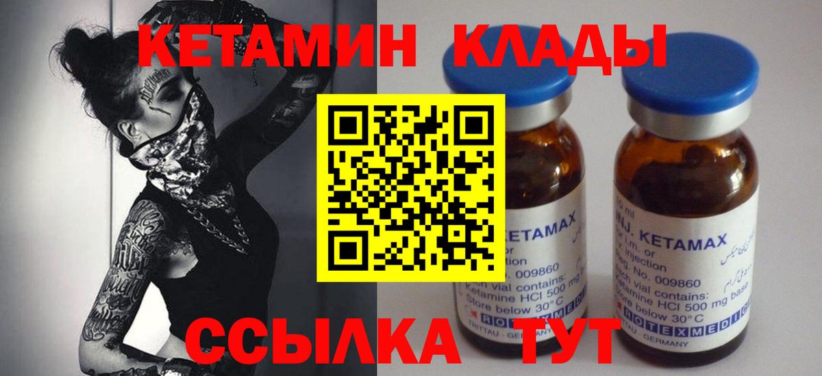 Дмитров  КЕТАМИН ketamine  КЕТАМИН VHQ  Вход с VPN 