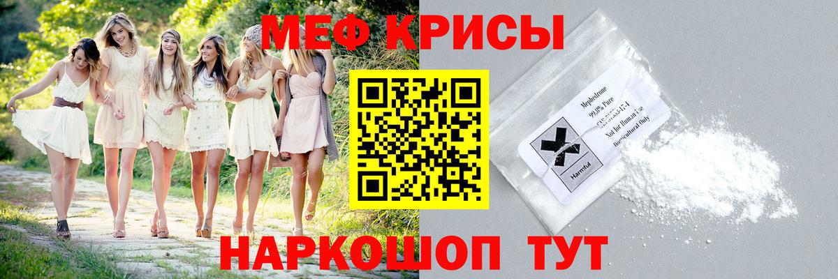 МЕФ кристаллы Дмитров