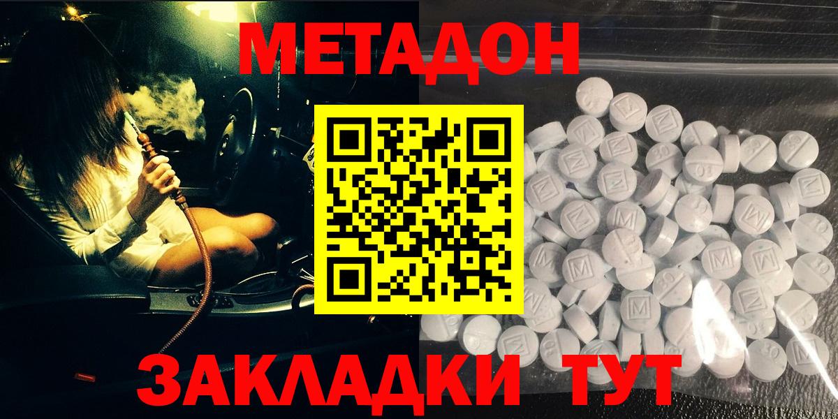 МЕТАДОН кристалл  Метадон мёд  shop как зайти  Дмитров  Вход с VPN 
