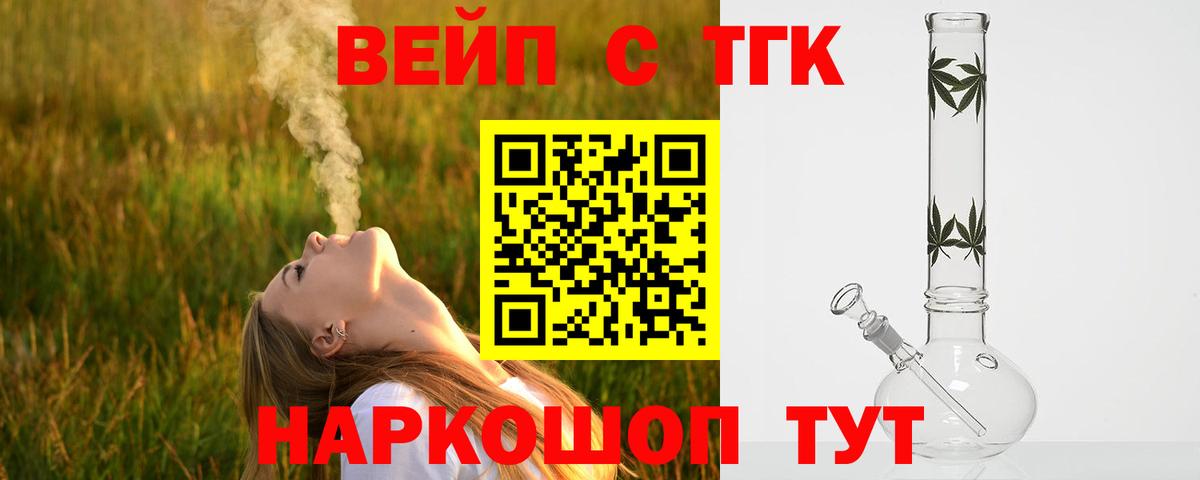 ТГК вейп с тгк  ТГК гашишное масло  Дмитров  Вход с VPN 